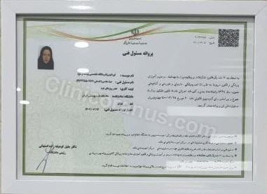 پروانه-مجوز-فعالیت-مسئول-فنی-کلینیک-اورانوس- پروانه مجوز فعالیت رسمی مسئول فنی