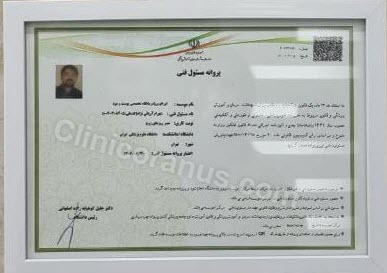پروانه-مجوز-فعالیت-مسئول-فنی-کلینیک-اورانوس-clinicoranus پروانه فعالیت مسئول فنی کلینیک اورانوس