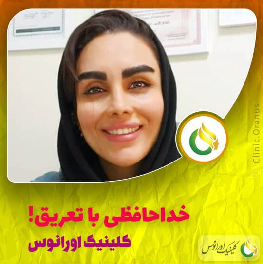 بوتاکس زیر بغل | کلینیک اورانوس